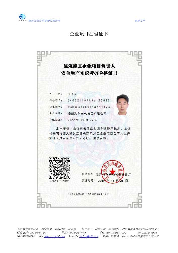 蕉岭县企业项目经理证书