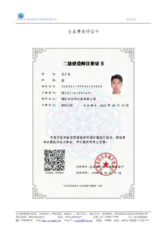 蕉岭县企业建造师证书